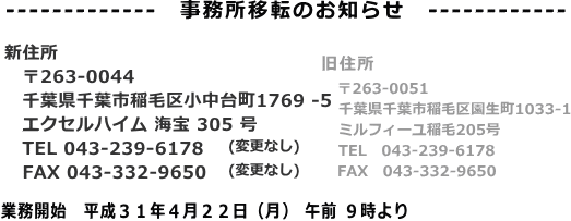 事務所移転のお知らせ